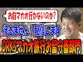 DRKSマカオ旅行お留守番部門ゆゆうた【2026/05/13】