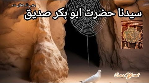 Syedayna Hazrat Abu Baker Siddiq RA | By Sams Official