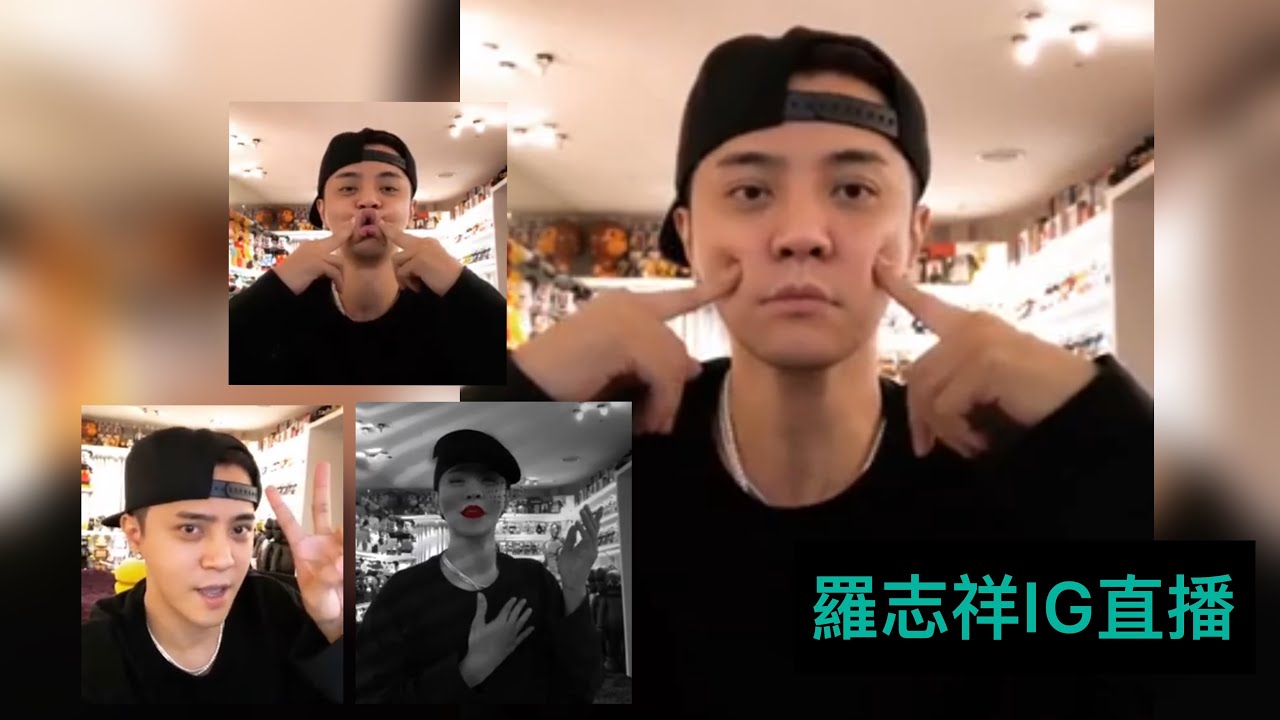 羅志祥再次被要求唱「你要的全拿走」靠網友們第一次開IG限動投票 大玩特效 抗議～「我的是臥蠶不是黑眼圈啦😂」20190228 IG直播完整版