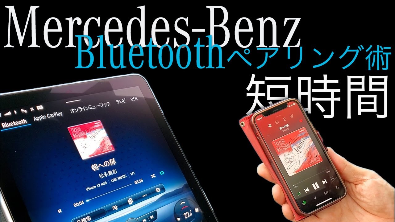 安堵】Bluetooth接続はこんなにも簡単に出来ます:スマホとBluetooth