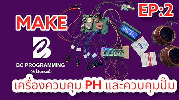 เครื่องควบคุม PH ในน้ำ และควบคุมปั๊มน้ำ  EP : 2