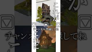 【Minecraft建築】写真の建築をマイクラで再現したら神建築が出来ました!#minecraft #マイクラ統合版 #drawing