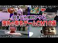【ぶっ飛び】海外の任天堂・セガCMがイカれすぎてる件10選