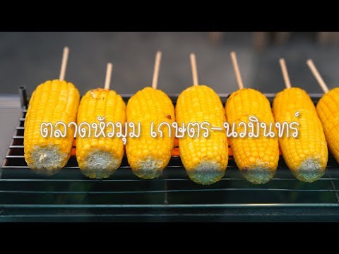 ตลาดหัวมุม เกษตร-นวมินทร์