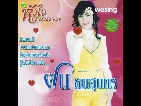 หัวใจฝากถาม