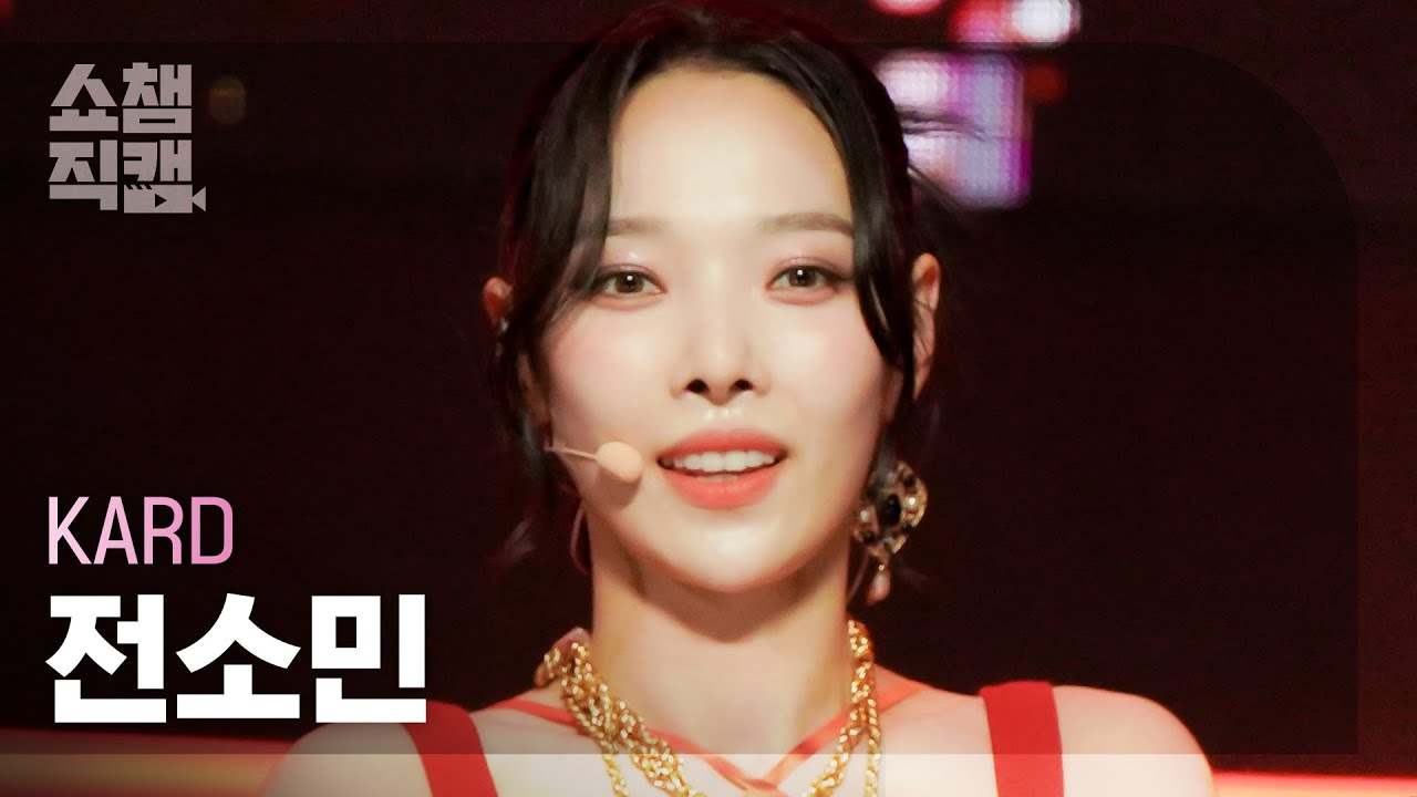 [쇼챔직캠 4K] KARD SOMIN - Ring The Alarm (카드 전소민 - 링 디 알람) | Show Champion | EP.439