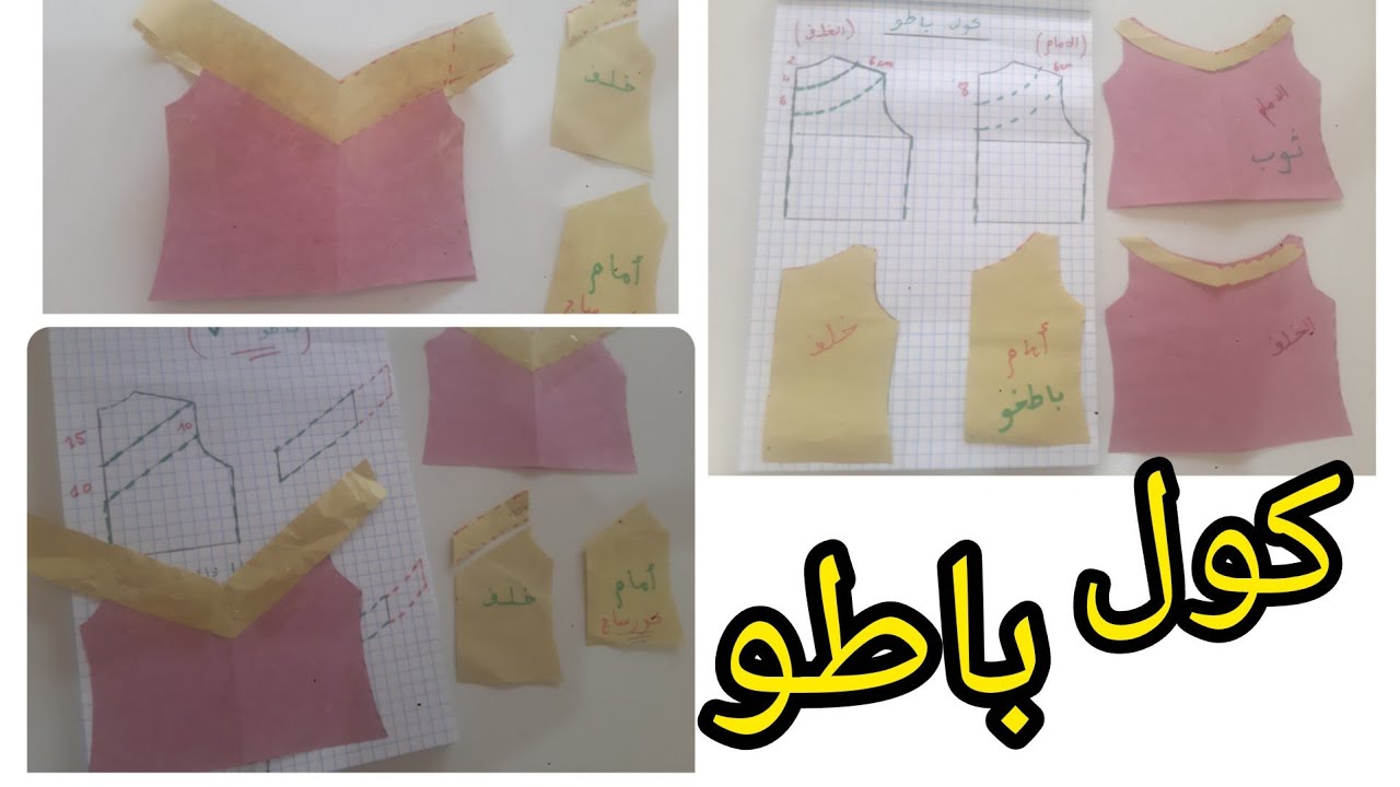 كول باطو💥كورساج بطريقة مبسطة للمبتدئين 💥