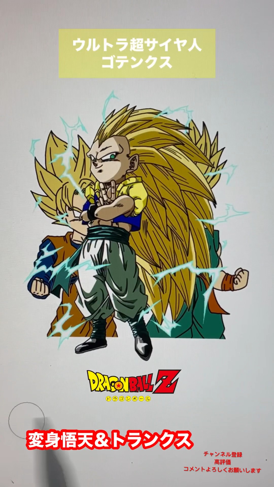 ヤンチャボーイ】変身悟天＆トランクス#shorts #dragonball