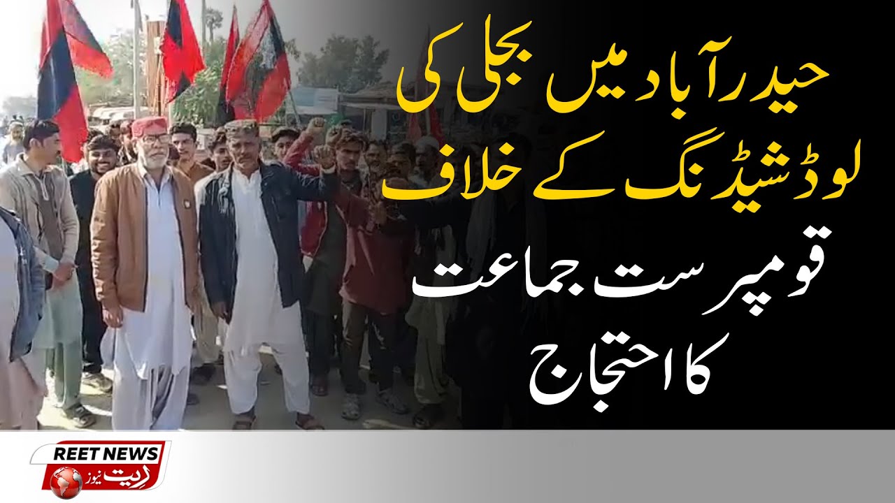 Hyderabad mein bijli ki load shedding ke khilaf Qaumparast Jamaat ka ehtijaj | Reet News