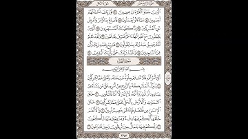 الشيخ / محمود علي البنا/سورة  الحجر/ الجزء الثلاثون  91 -99 - سورة النحل     1- 6 صفحة (267_604)
