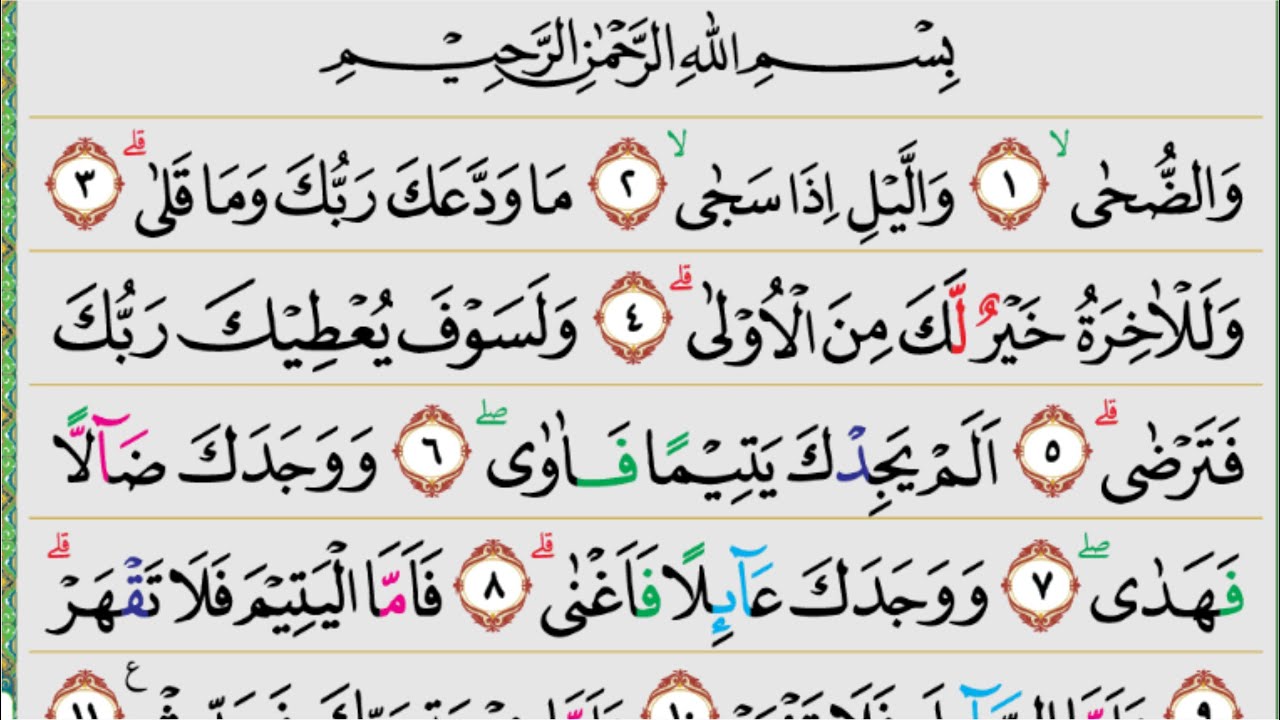 Watch Murattal Surat Ad-Duha | سُورَةُ الضُّحَى Your Lord Has Not Forsaken You Beautiful Quran Recitation on YouTube Watch Murattal Surat Ad-Duha | سُورَةُ الضُّحَى Your Lord Has Not Forsaken You Beautiful Quran Recitation on YouTube