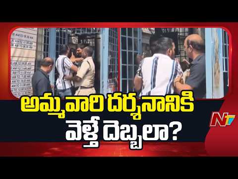 తిరుచానూరు పద్మావతి ఆలయంలో భక్తుడి పై దాడి | Tiruchanur Temple | NTV Telugu - NTVTELUGU