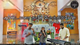 Aandavarai Naan Pottriduven Song Cover | Christian Song | Mad Mus 