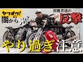出品者への復讐に加担した視聴者達の反撃がヤバい#4