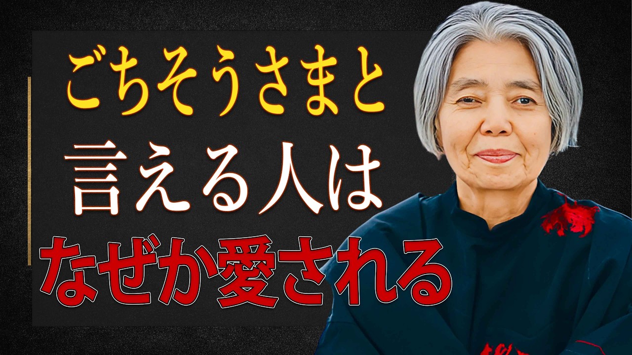 【樹木希林】「ごちそうさま」に込められた意味。静かに愛される人の六つの共通点
