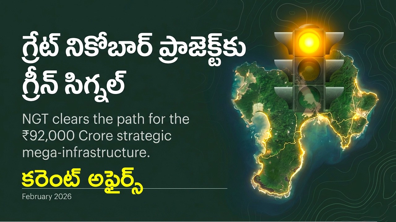 Great Nicobar Project  