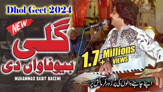 Gali Bewafawan Di | Muhammad Basit Naeemi || Basit Naeemi Official || Saraiki Song 2023