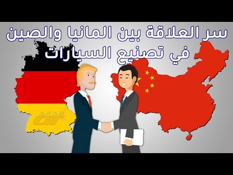 الصين وخفايا جذب صناع السيارات الألمانية للإنتاج على أرض التنين - فلوق#7