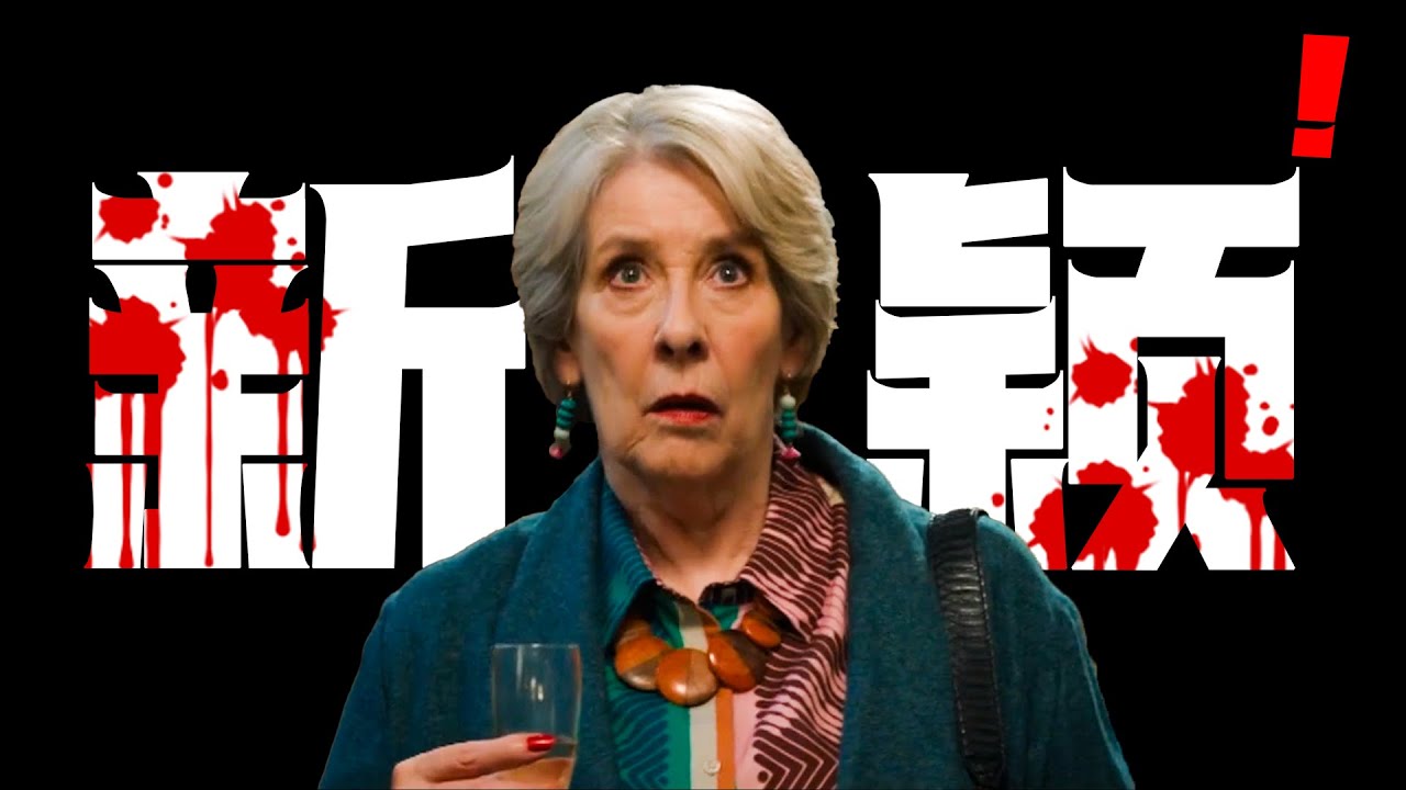 一口气看完2025年最新悬疑英剧《谋杀解谜专栏》双案并行，案案藏谜！60%观众为它打出8分以上高分