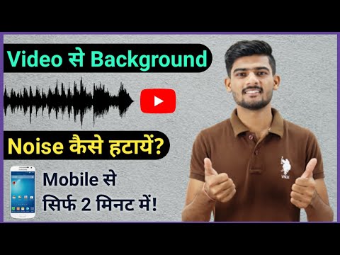 How to Remove Background Noise in Video 2023 || Video Se Background Noise Kaise Hataye?