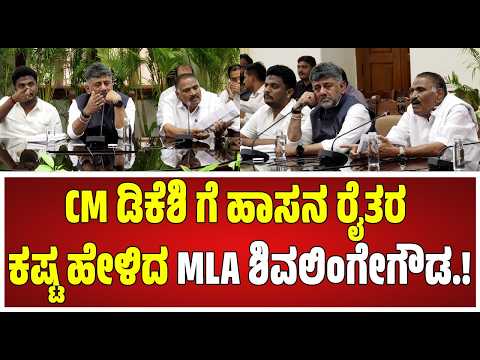 DCM DK Shivakumar : ಹಾಸನದ ರೈತ ಮುಖಂಡರೊಂದಿಗೆ CM ಡಿ.ಕೆ ಶಿವಕುಮಾರ್ ಸಭೆ.! #pratidhvani