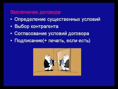 Презентация на тему Гражданско правовой договор Презентация на тему Гражданско правовой договор