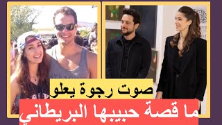 صوت رجوة ال سيف يعلو‼️ ما قصة حبيبها البريطاني؟