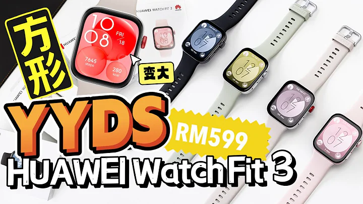 HUAWEI Watch Fit 3大变身！RM599给你多款时尚设计、卡路里管理、健身动画教学、健康监测、10天续航！！ - 天天要闻