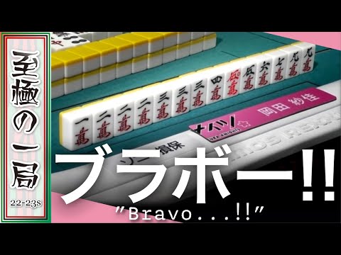 【Mリーグ/麻雀】解説/土田「プロ試験に出てきそう…」KADOKAWAサクラナイツ『岡田 紗佳』押し寄せる萬子、ブラボーな清一色三倍満！！【名場面】