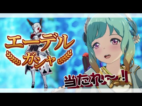 【Vtuber】アプデきたぞー！！ギターもガシャも触りたい！　ブルプロ#80【BLUE PROTOCOL】