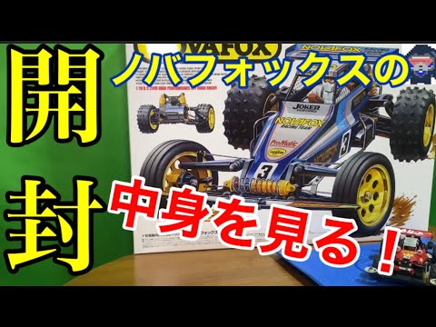 1/10 当時物 レトロバギー タミヤ フォックス ルマンモーター搭載 FOX 1/10 当時物 レトロバギー タミヤ フォックス ルマンモーター