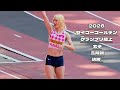 2026セイコーゴールデングランプリ陸上　女子三段跳　決勝❹!!