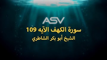 Surah Al Kahf Ayah 107 سورة الكهف آيه