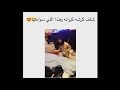 شاف كرشته كبرانه وهذا الي سواه 💔😂 شوفو وش صار 😂