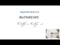 Задание 20 ОГЭ. Найти значение выражения. Свойства степеней