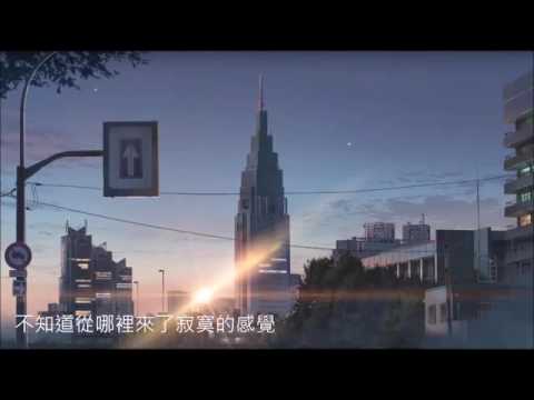 你的名字 。 片尾曲 别来無恙。