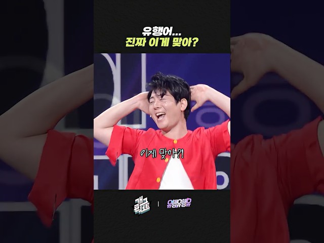 유행어... 진짜 이게 맞아? | 개그콘서트 Gagconcert | KBS 260816 방송
