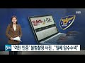 ‘일베 박카스남’ 최초 촬영자는  서초구청 공무원 / 연합뉴스 (Yonhapnews)