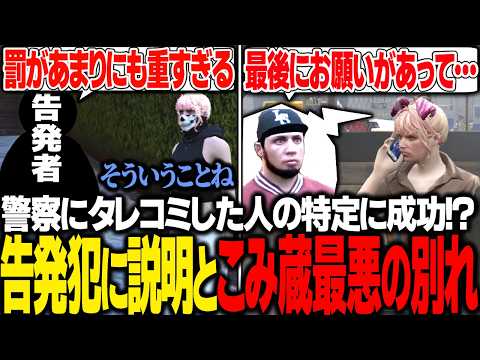 【ストグラ】警察に調査を依頼した人物を特定し事情を聞くエスターク / こみ蔵と別れの電話で最悪のトラブルが発生してしまう【エスターク/ゼルク/切り抜き】