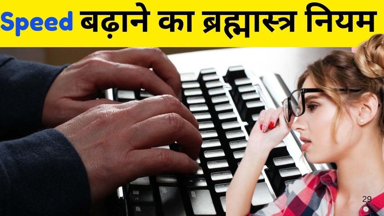 typing speed kaise increase kare | Increase typing speed in hindi 2x ...