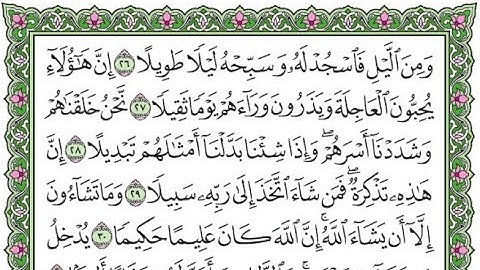 تكرار سورة الإنسان الآيات من 26 إلى آخر السورة