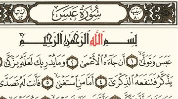 سورة عبس بصوت هادئ ( اقرأ وارقى)