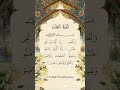 #surah #quranrecitation #allah #beautifulquranrecitation #deen #islamicreminder #surah #shorts