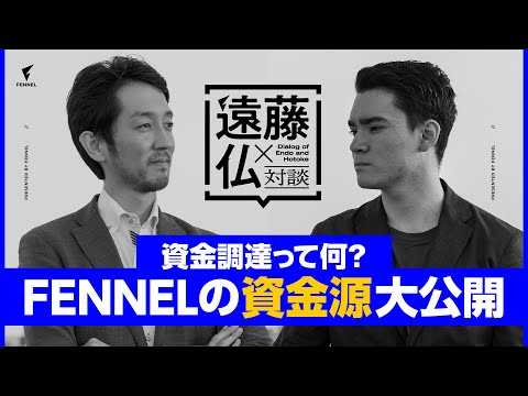 【生配信】資金調達って何？　二億円を何に使うの？　esportsチームのお金について会長と社長が話します。　遠藤×仏配信