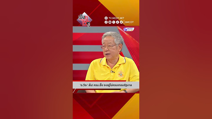'อ.วีระ' ลั่น! ครม.อิ๊ง จะอยู่ไม่ครบเทอมรัฐบาล | HIGHLIGHT ฟังหูไว้หู (6 ก.ย. 67)