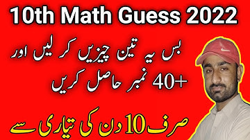 10th Math Guess Paper 2022 || Important Question || Guess Paper 10th Math