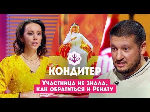 Участница не знала, как обратиться к Ренату Агзамову