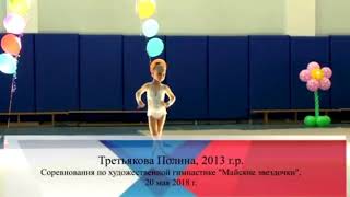 Best of 2018. Полина Третьякова 2013 г.р. художественная гимнастика. Лучшие моменты 2018 года.