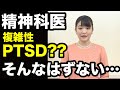 眞子さんの複雑性PTSDの主張に異議を申し立てる専門家医が本当の症状を説明し一刀両断…本当にその病気で苦しんでいる方の生の声からみえた嘘…その状態で会見するの?