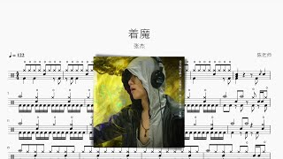 著魔 - 張傑 演奏動画 by 看哦爱随风